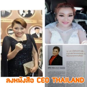 ลงนิตยสารผู้บริหารประเทศไทย